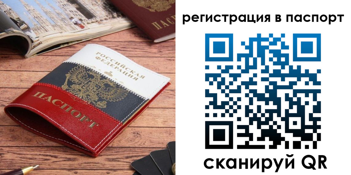прописка от собственника в Беслане
