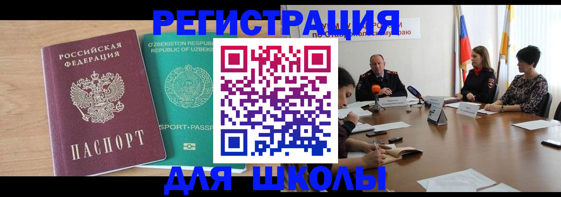 прописка ребенка в Беслане