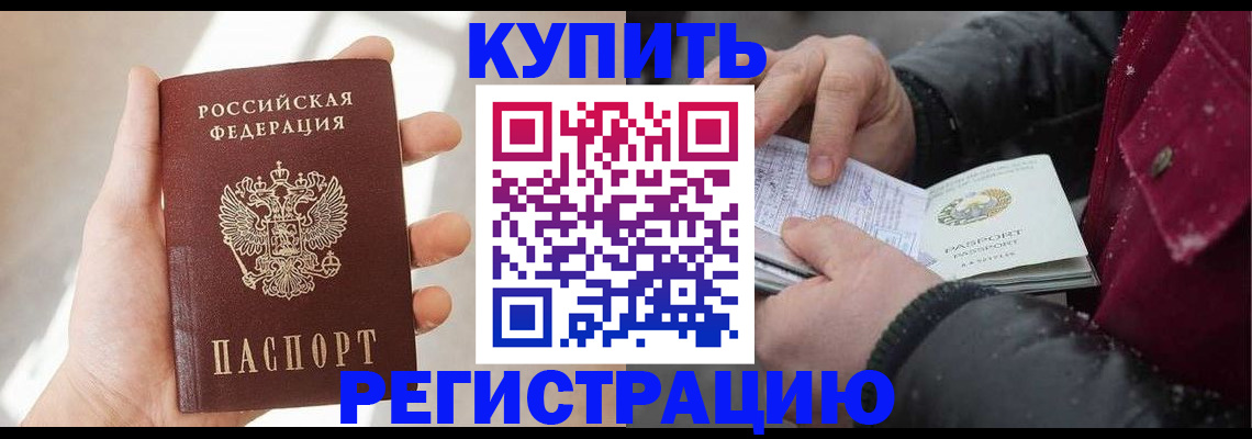 прописка законно в Беслане