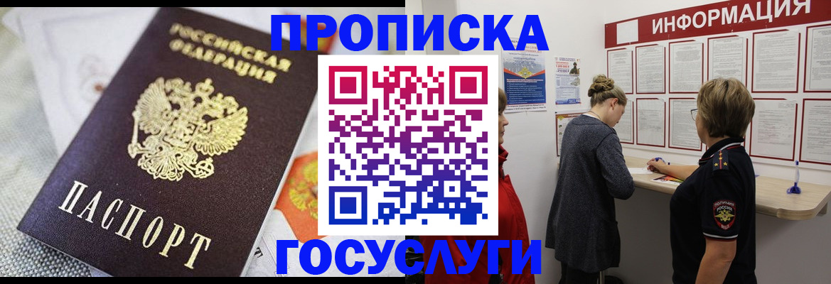 временная регистрация гарантия в Беслане