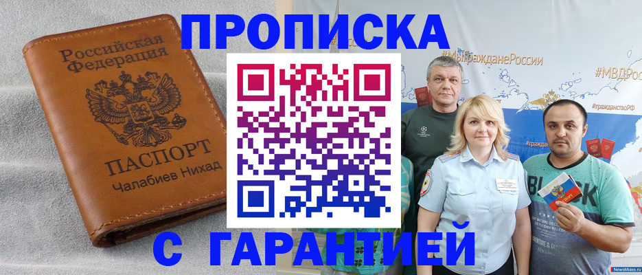 регистрация в Беслане