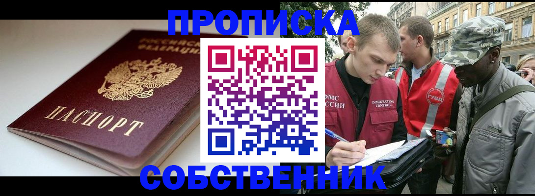 временная регистрация недорого в Беслане