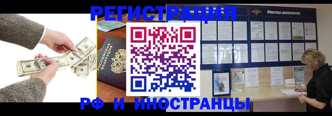 прописка штамп в Беслане